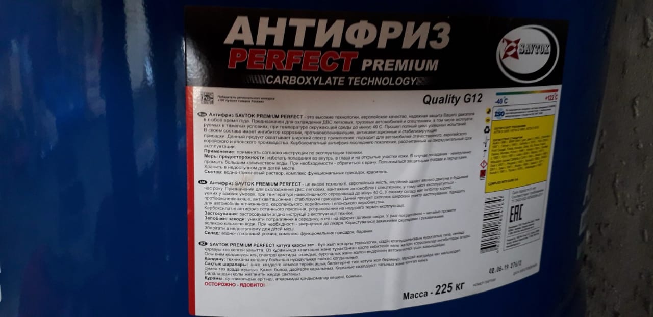 Антифриз SAVTOK PREMIUM DRIVE (л) в Астрахани