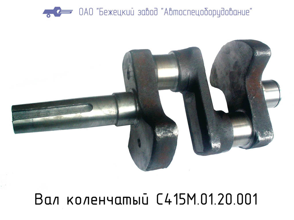 Вал коленчатый С415М.01.20.001 в Астрахани